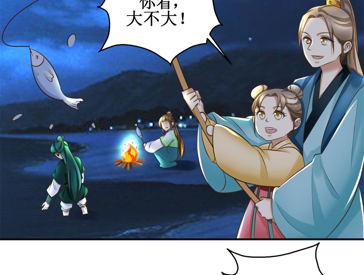 《驯妃记》第83话 闯大祸了 第9页