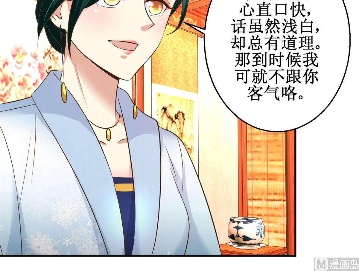 《驯妃记》第82话 兄妹三人 第10页