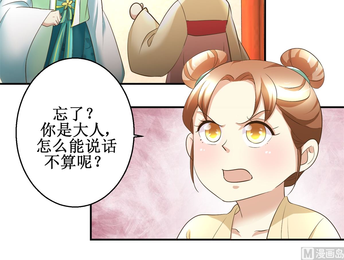 《驯妃记》第82话 兄妹三人 第13页