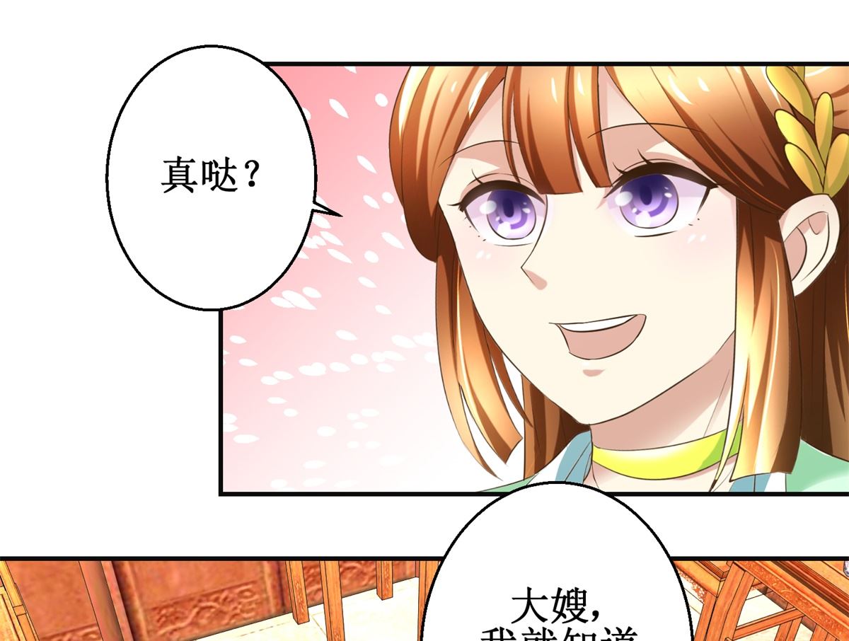 《驯妃记》第82话 兄妹三人 第17页