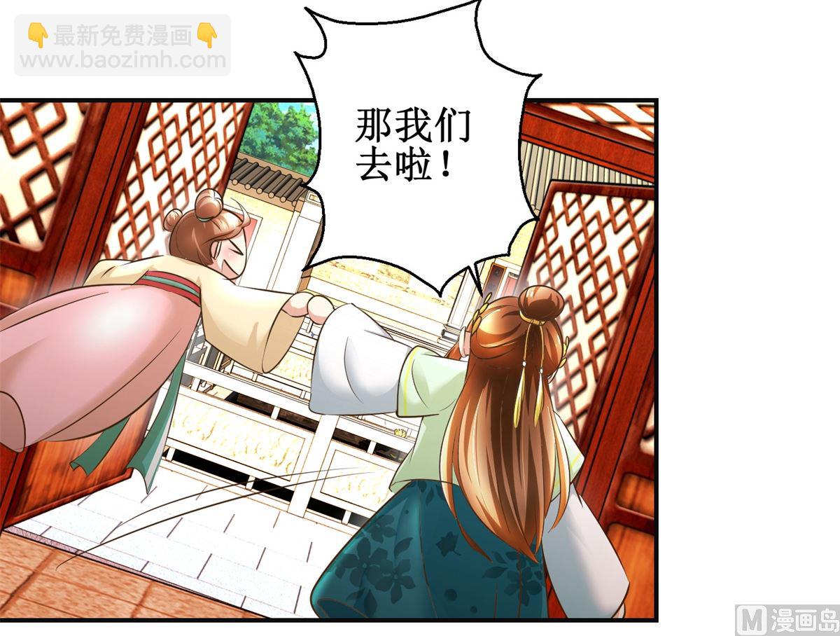 《驯妃记》第82话 兄妹三人 第19页