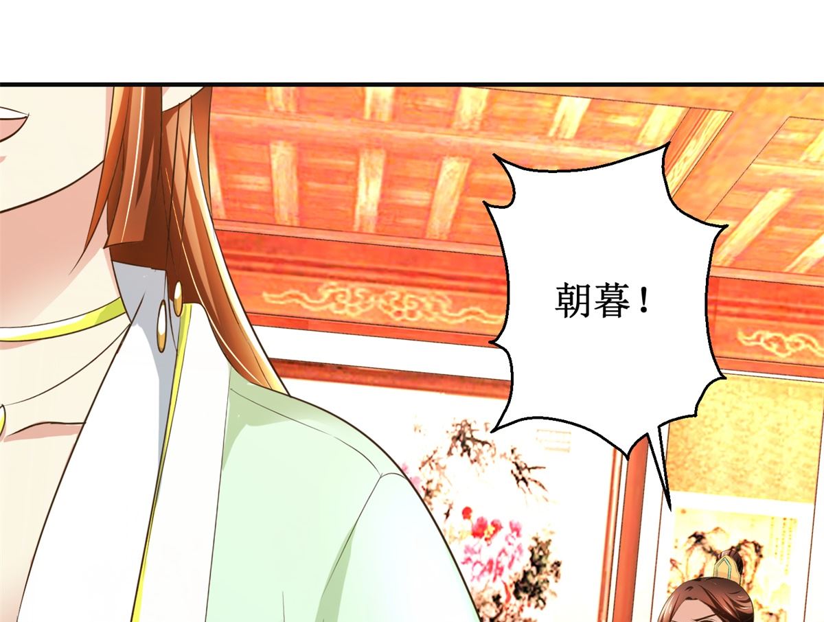 《驯妃记》第82话 兄妹三人 第20页