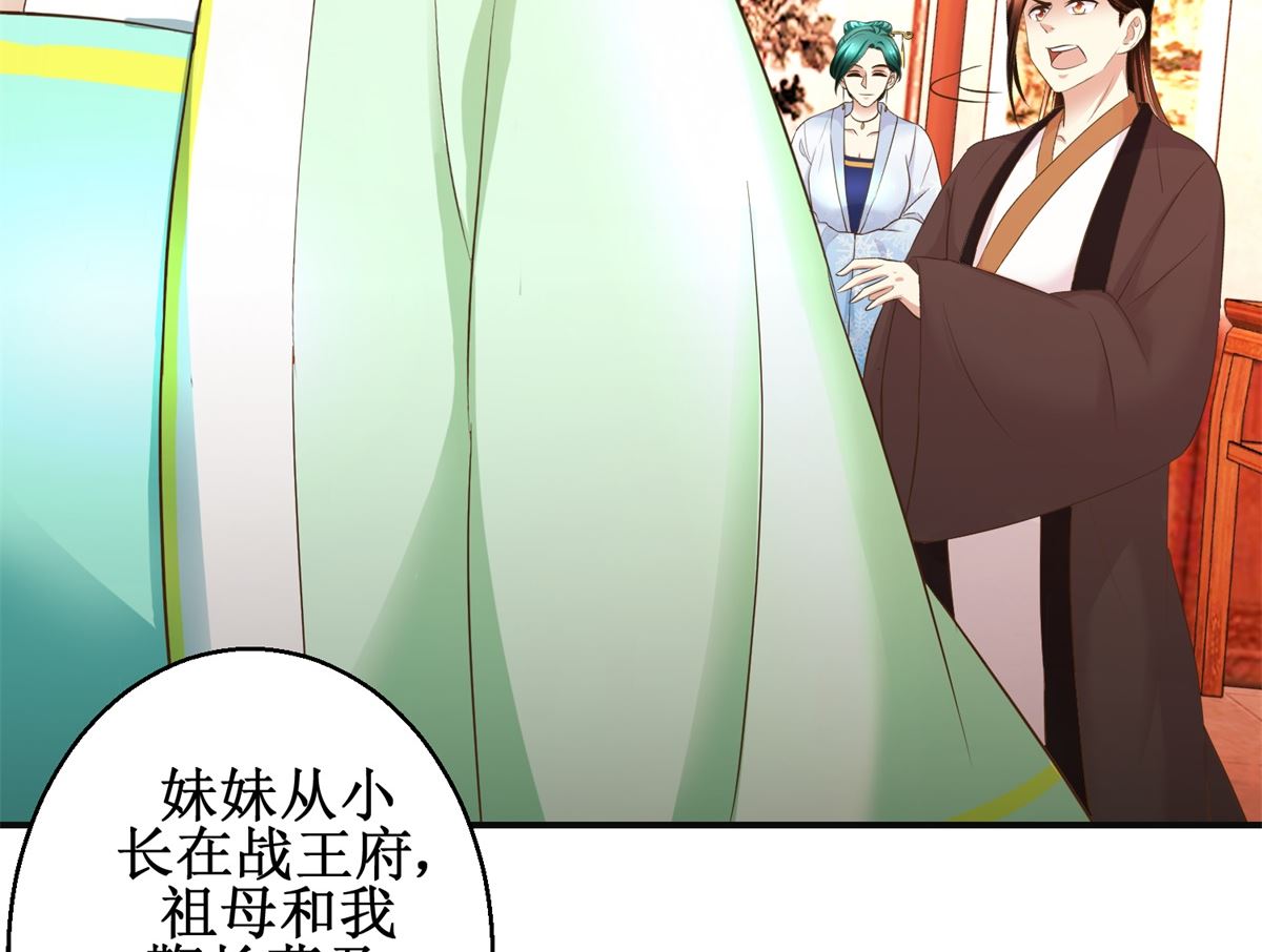 《驯妃记》第82话 兄妹三人 第21页
