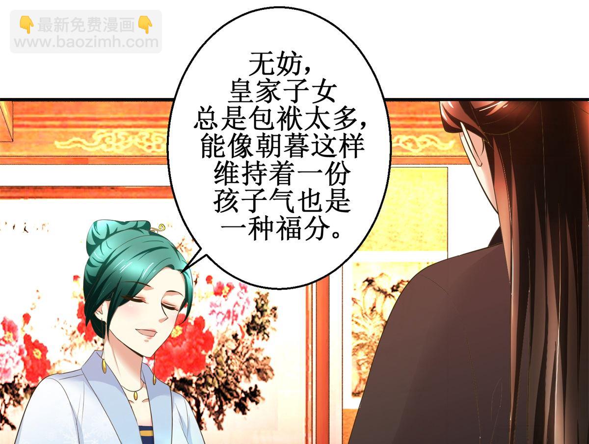 《驯妃记》第82话 兄妹三人 第23页
