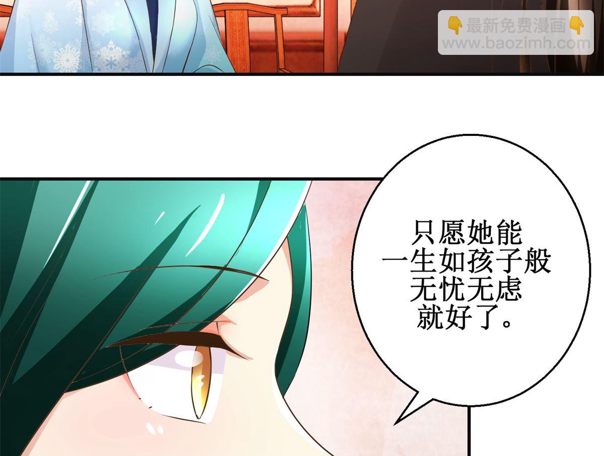 《驯妃记》第82话 兄妹三人 第24页