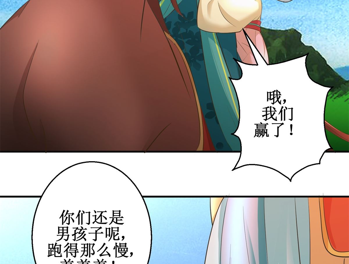 《驯妃记》第82话 兄妹三人 第30页