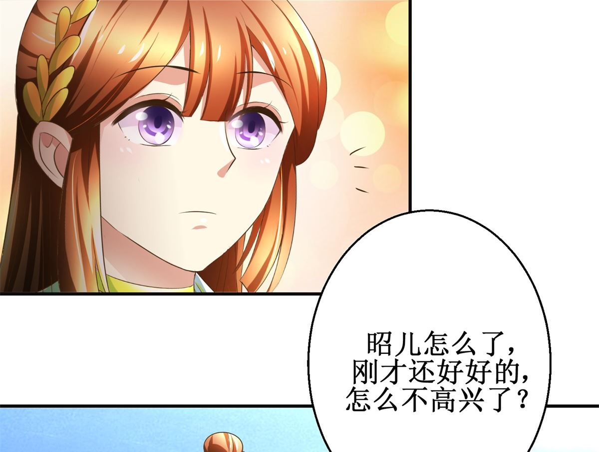 《驯妃记》第82话 兄妹三人 第33页