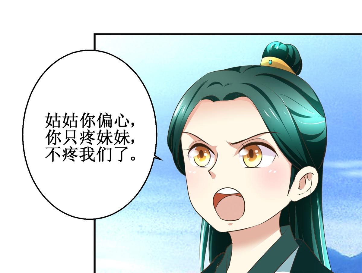 《驯妃记》第82话 兄妹三人 第35页
