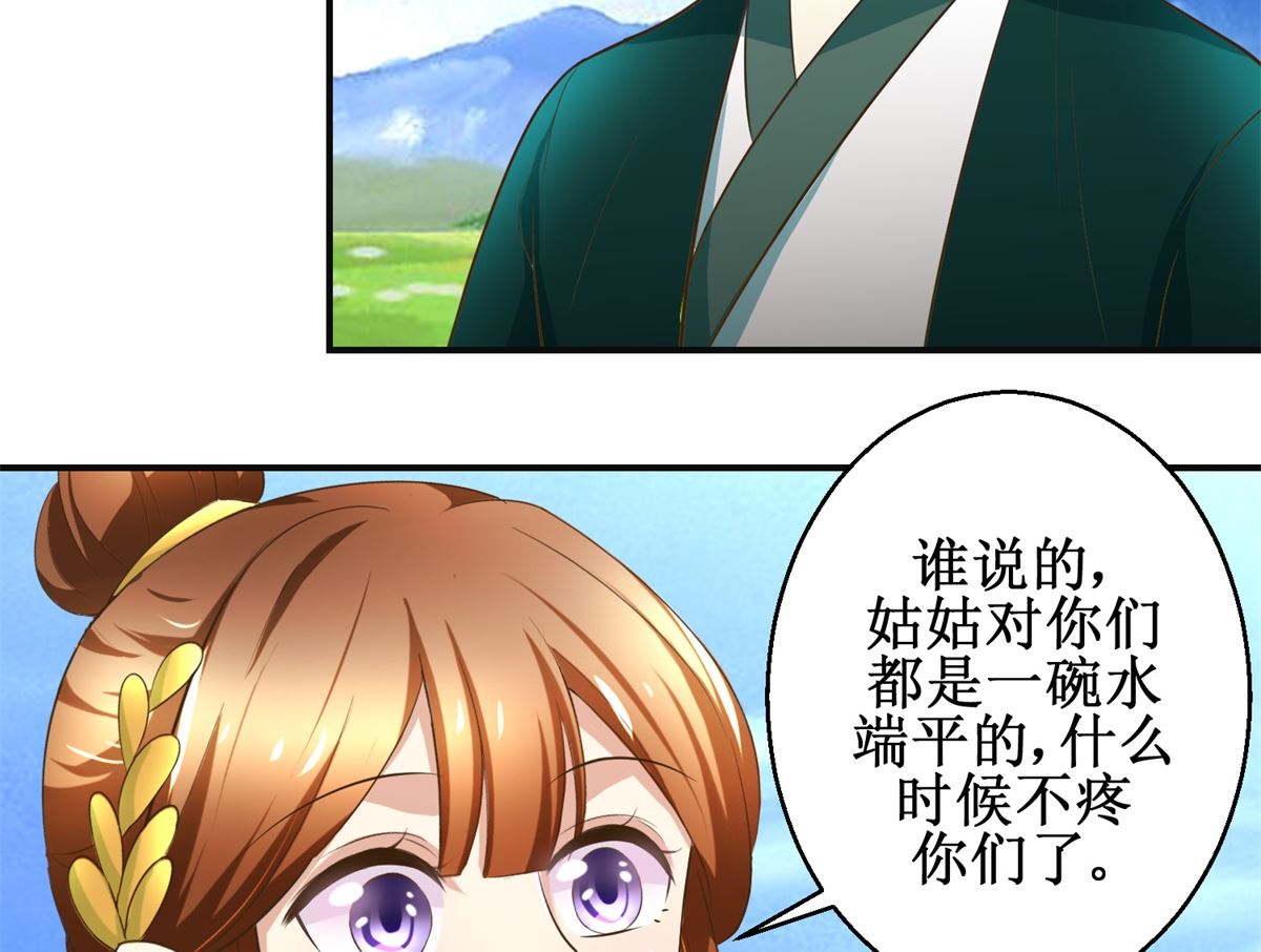 《驯妃记》第82话 兄妹三人 第36页
