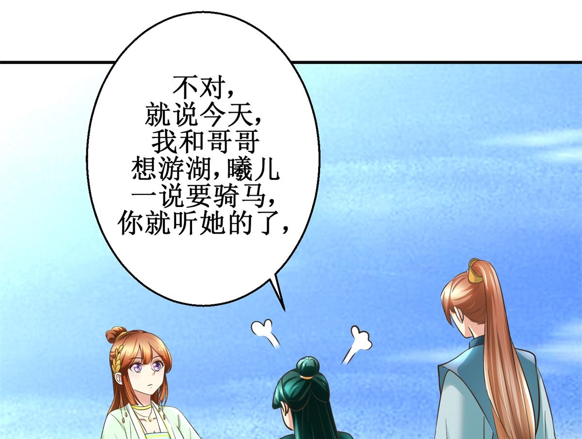 《驯妃记》第82话 兄妹三人 第38页