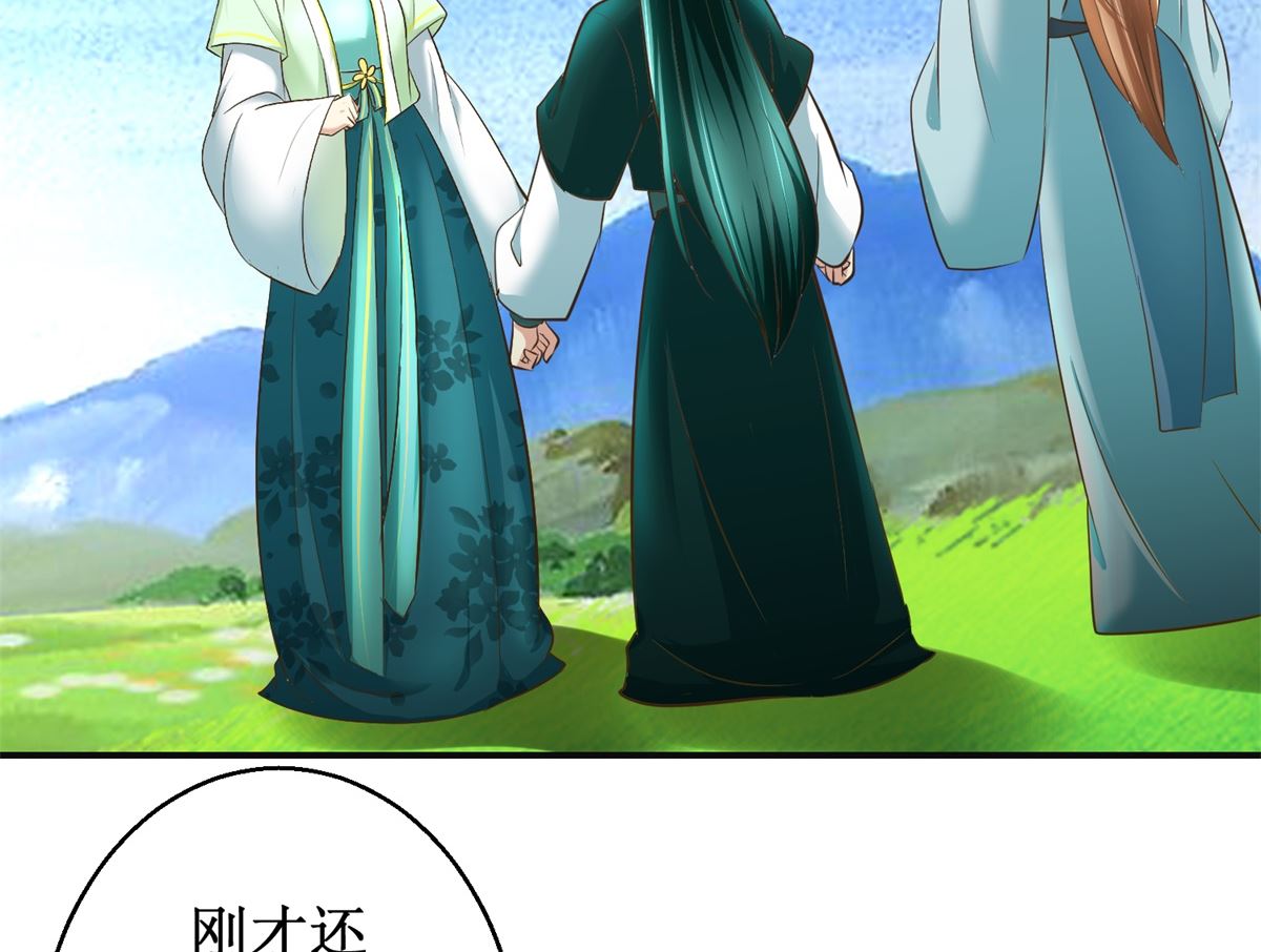 《驯妃记》第82话 兄妹三人 第39页