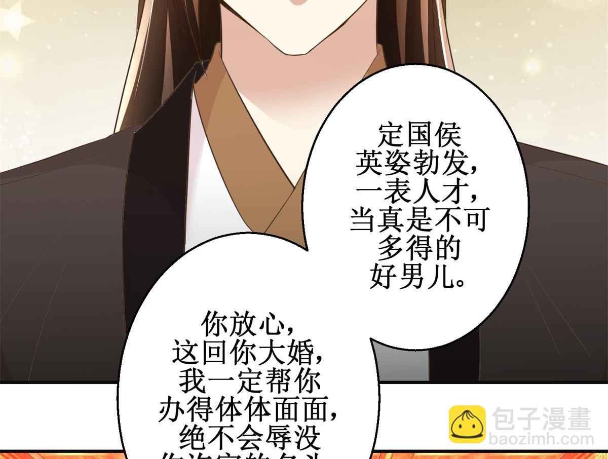 《驯妃记》第82话 兄妹三人 第3页