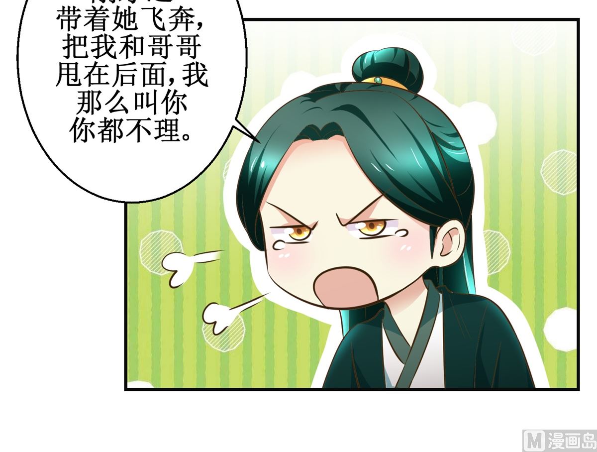 《驯妃记》第82话 兄妹三人 第40页