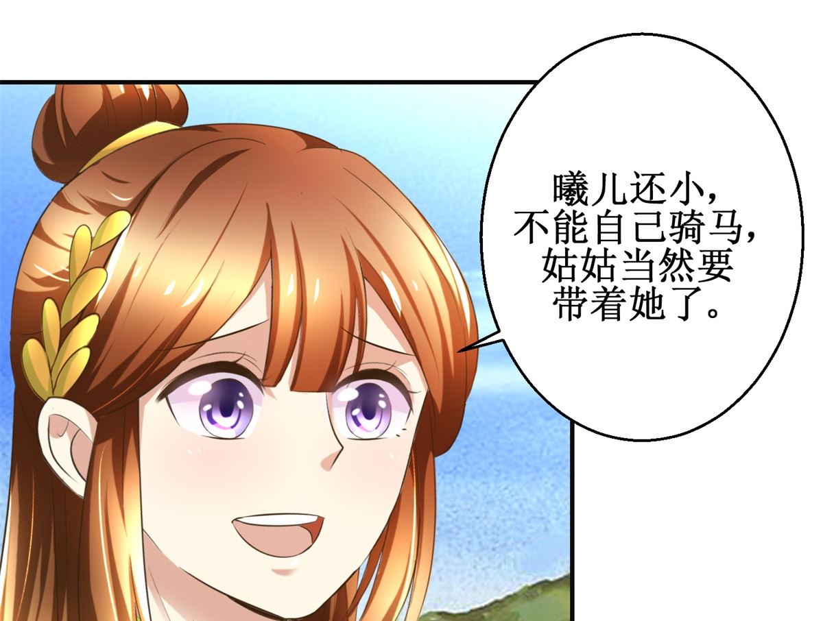 《驯妃记》第82话 兄妹三人 第41页
