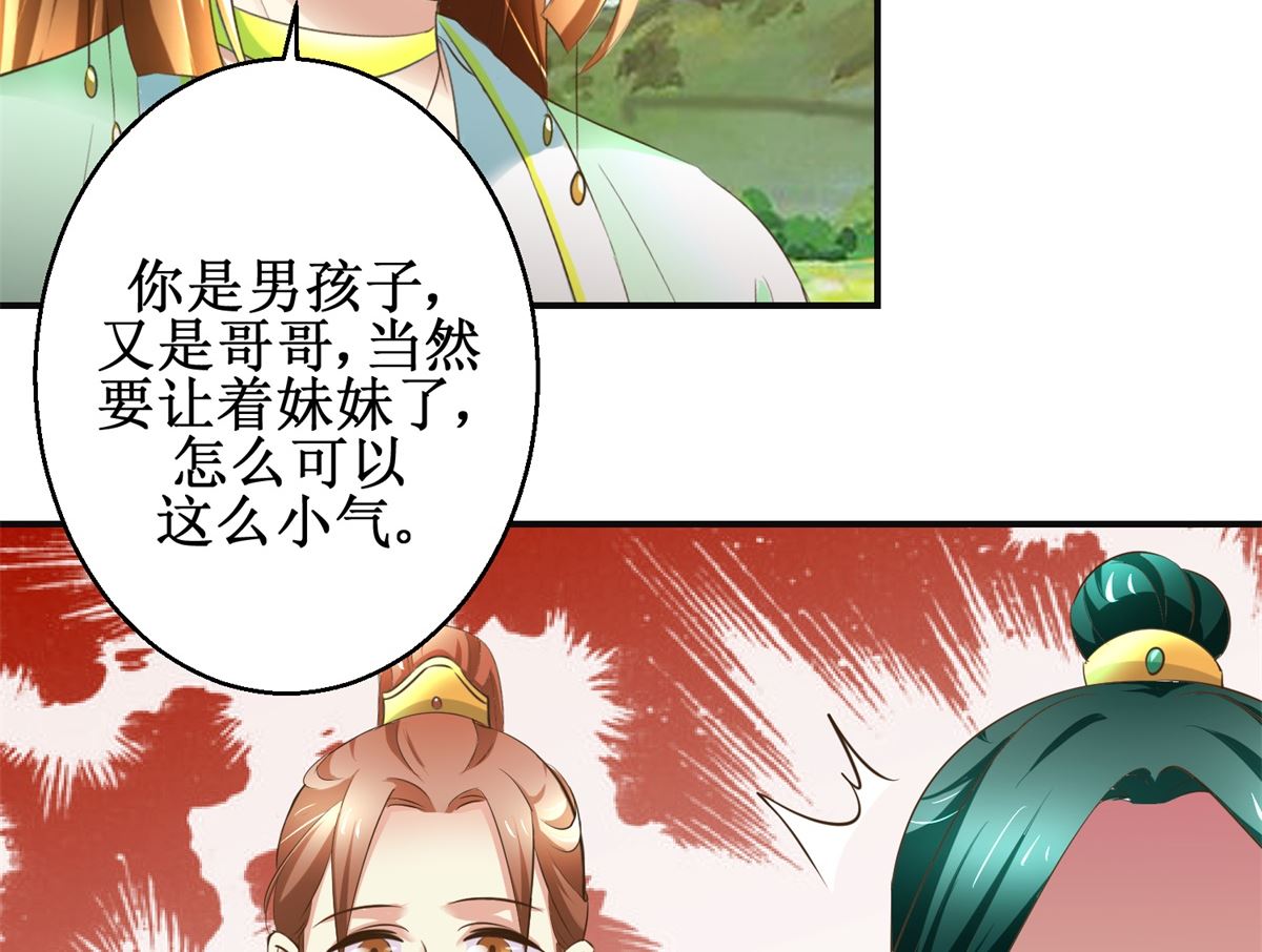 《驯妃记》第82话 兄妹三人 第42页