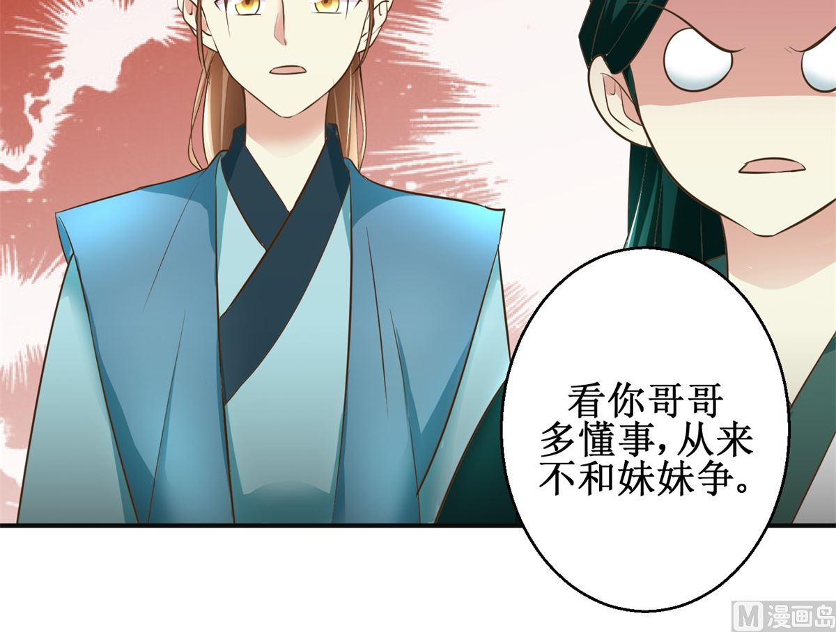 《驯妃记》第82话 兄妹三人 第43页