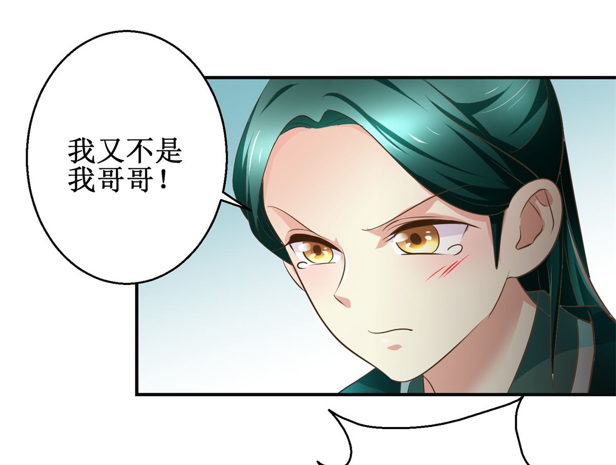 《驯妃记》第82话 兄妹三人 第44页