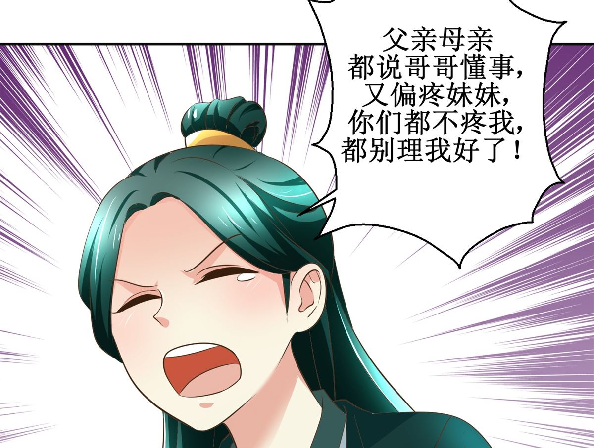 《驯妃记》第82话 兄妹三人 第45页