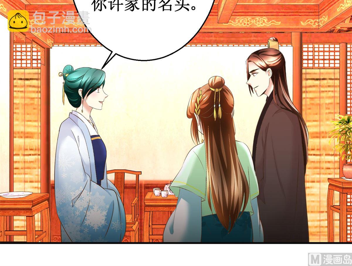 《驯妃记》第82话 兄妹三人 第4页