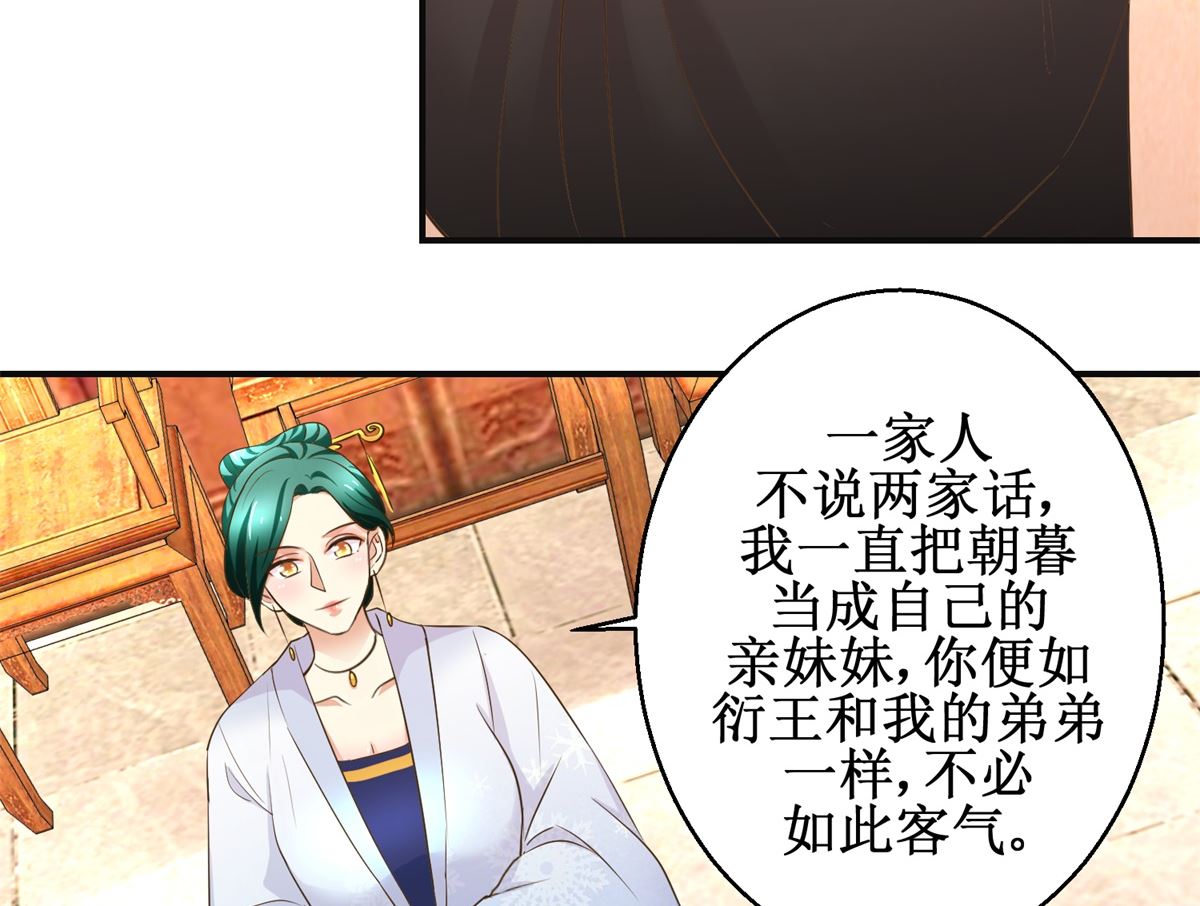 《驯妃记》第82话 兄妹三人 第6页