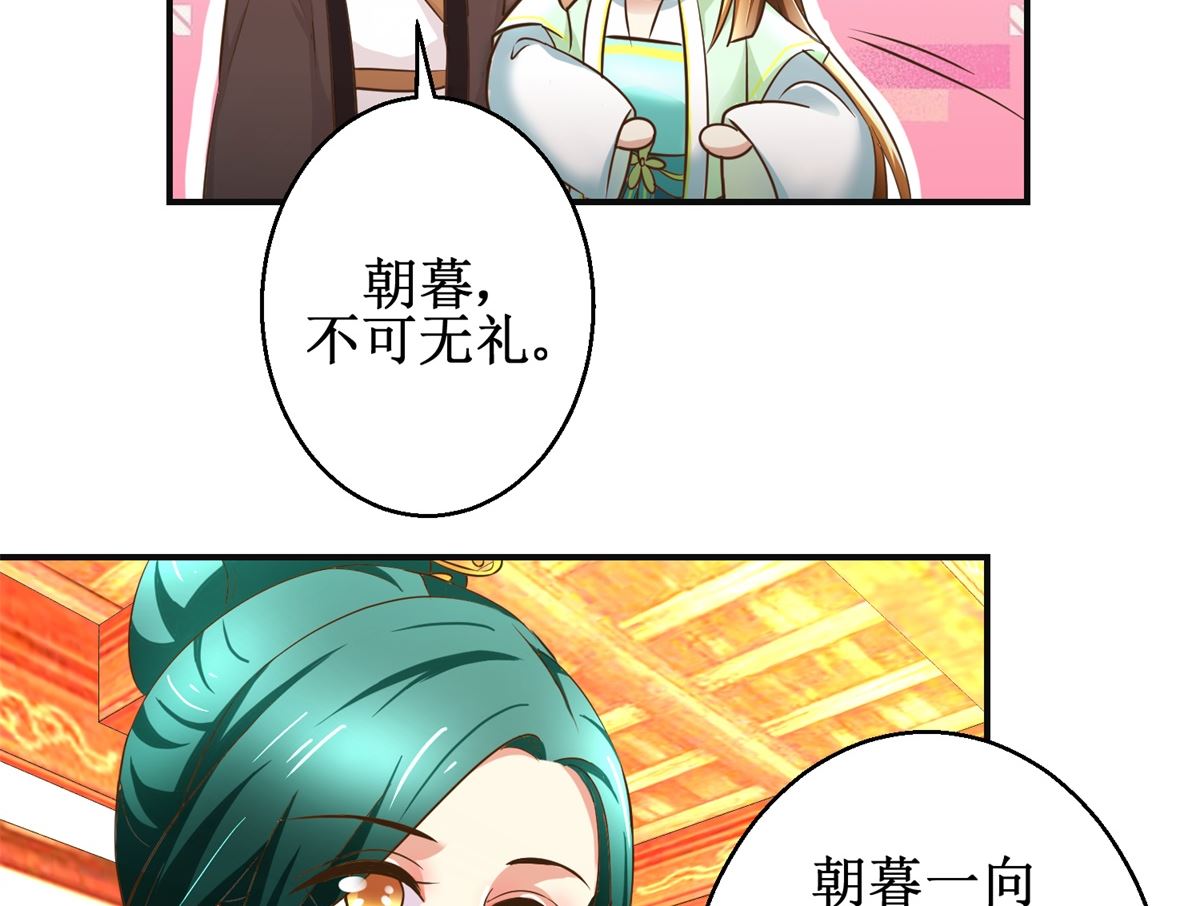 《驯妃记》第82话 兄妹三人 第9页