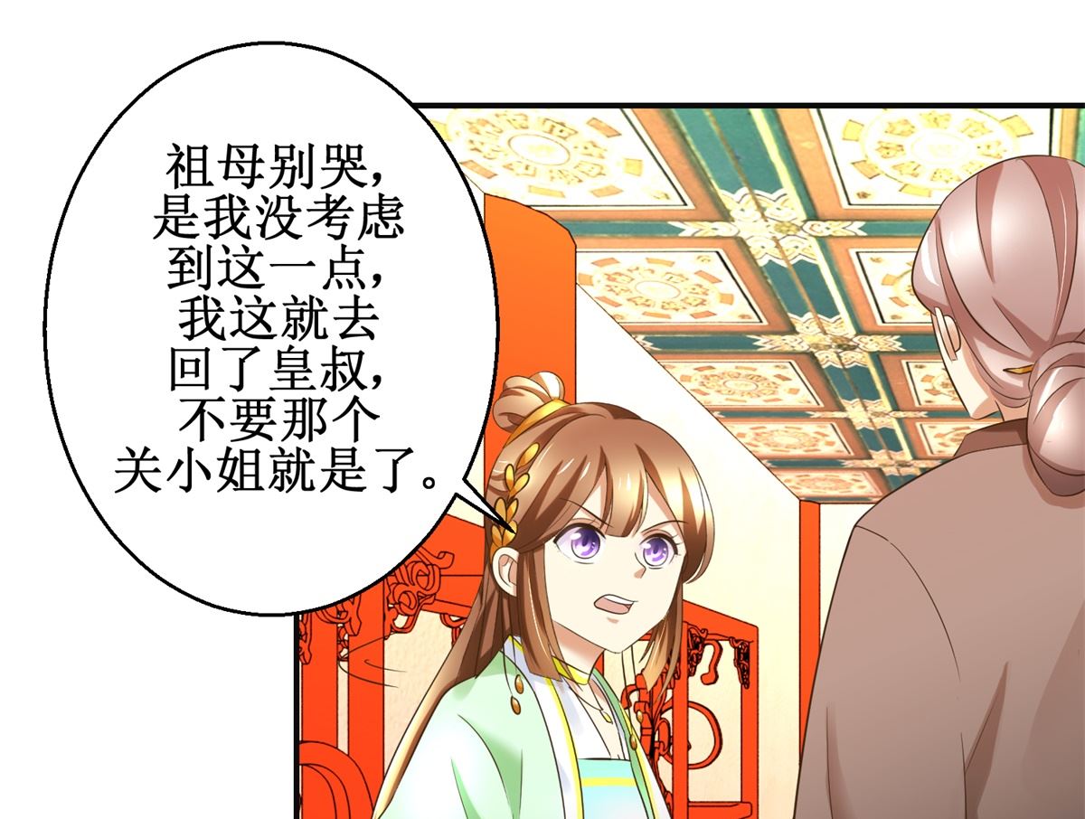 《驯妃记》第80话 铁树开花 第11页