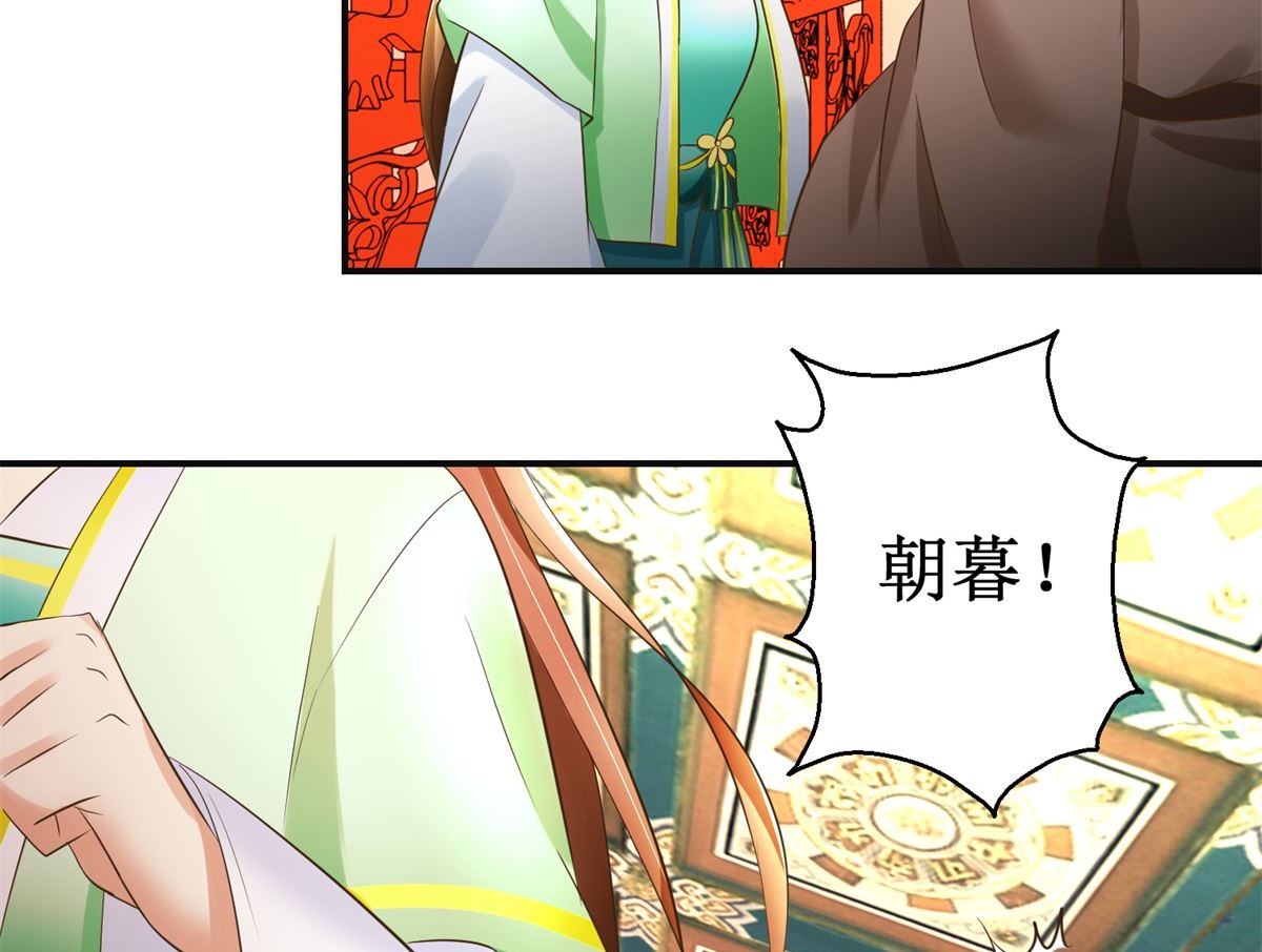 《驯妃记》第80话 铁树开花 第12页