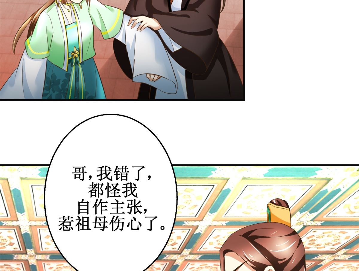 《驯妃记》第80话 铁树开花 第15页