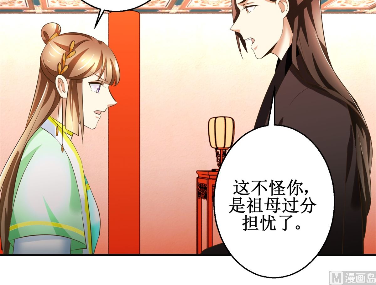 《驯妃记》第80话 铁树开花 第16页