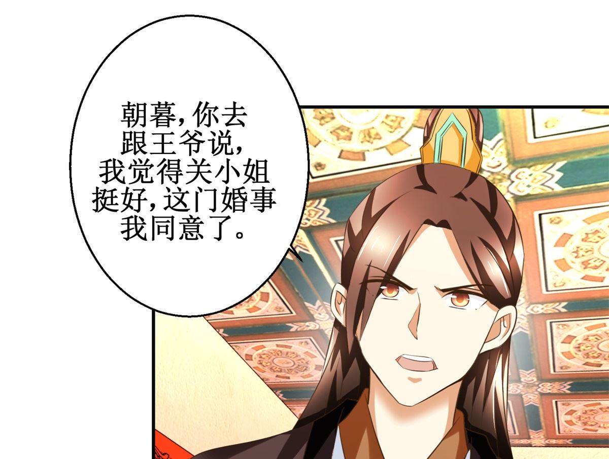 《驯妃记》第80话 铁树开花 第17页