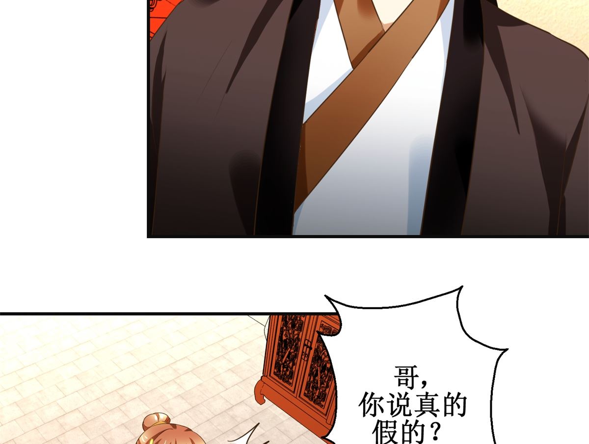 《驯妃记》第80话 铁树开花 第18页