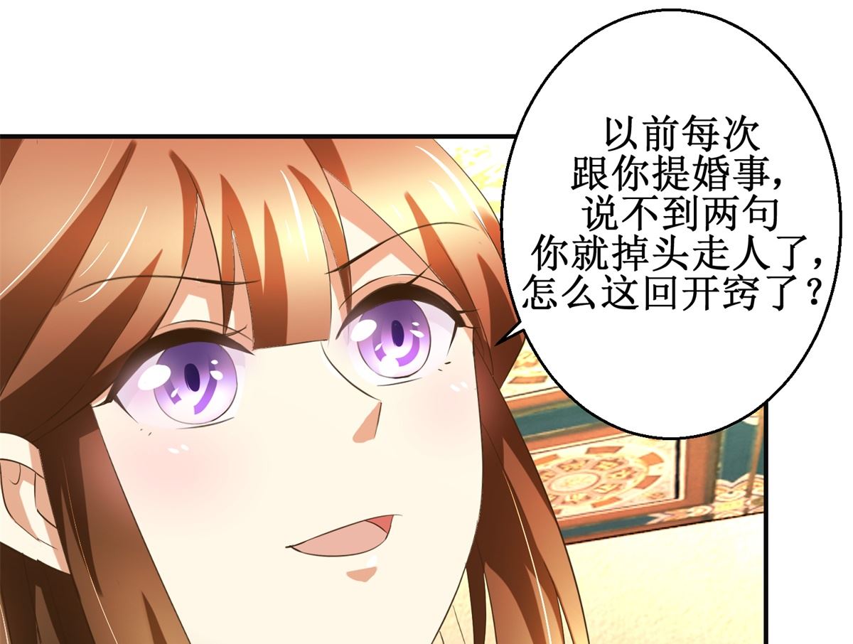 《驯妃记》第80话 铁树开花 第20页