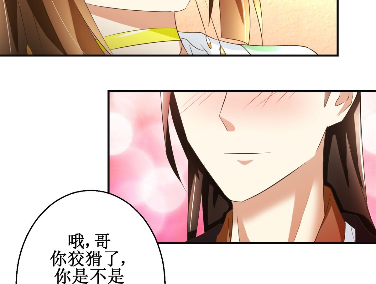 《驯妃记》第80话 铁树开花 第21页