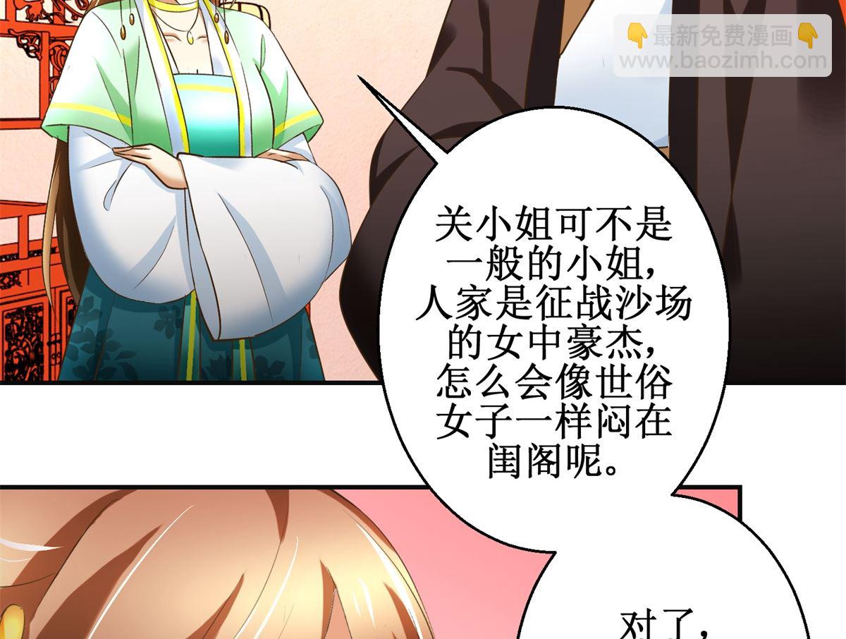 《驯妃记》第80话 铁树开花 第24页