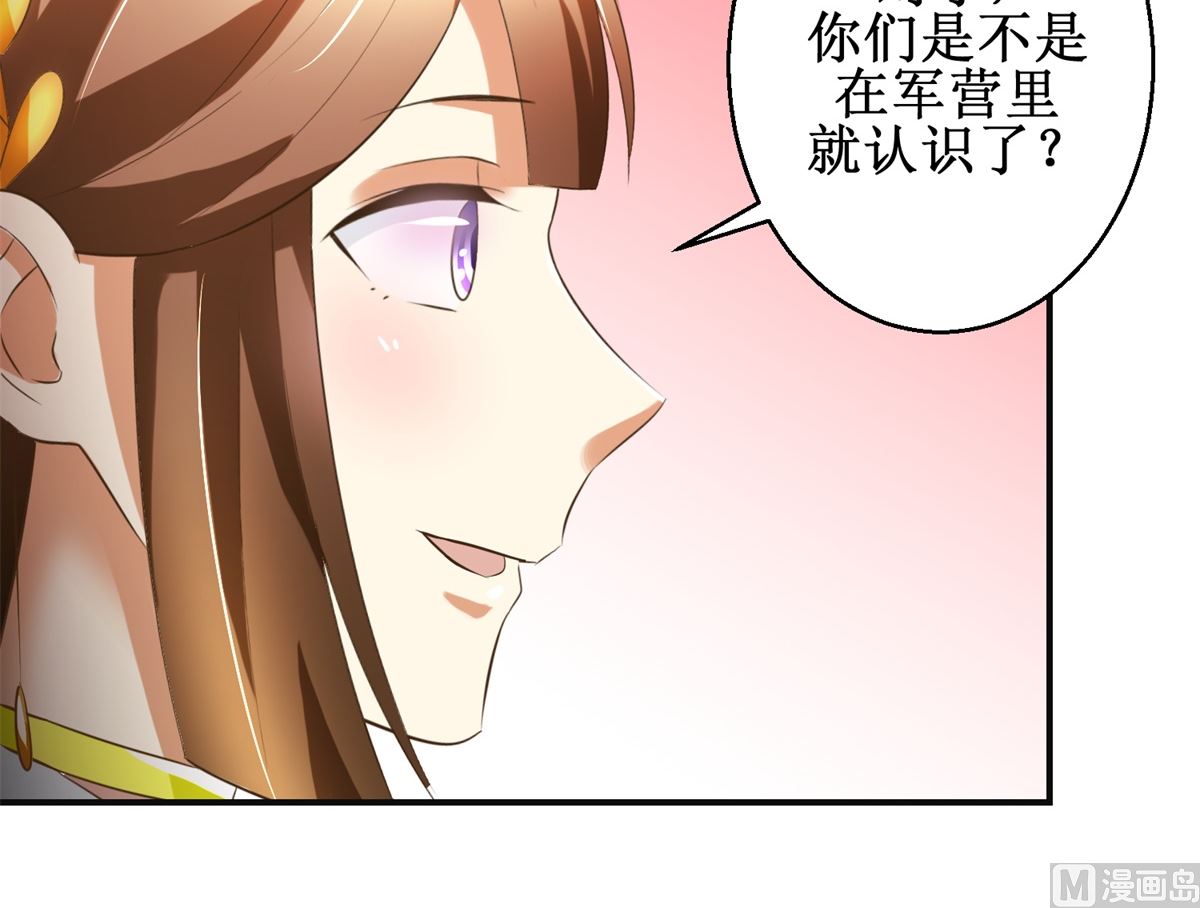 《驯妃记》第80话 铁树开花 第25页