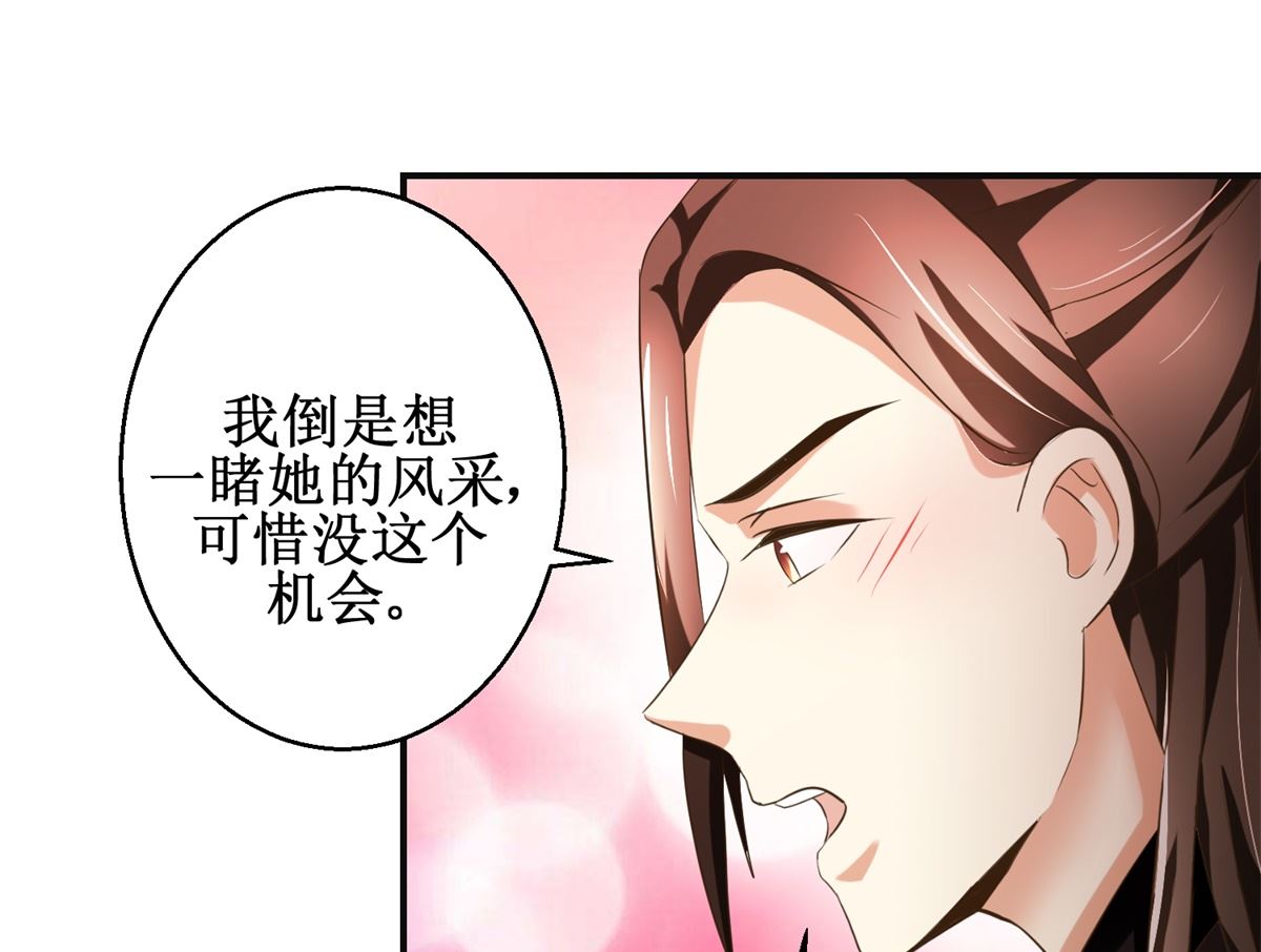 《驯妃记》第80话 铁树开花 第26页