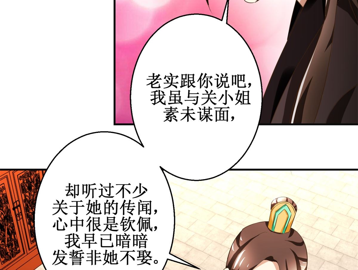 《驯妃记》第80话 铁树开花 第27页