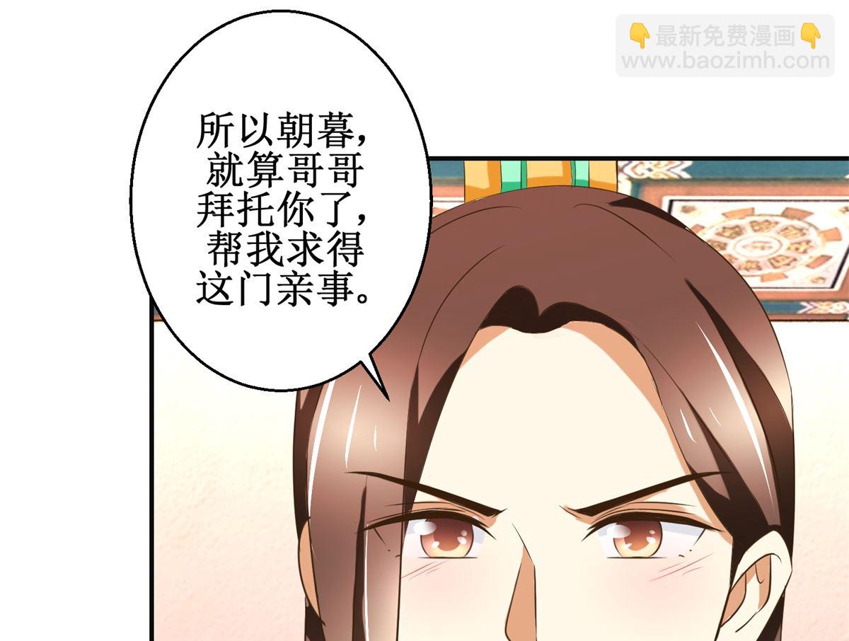 《驯妃记》第80话 铁树开花 第29页