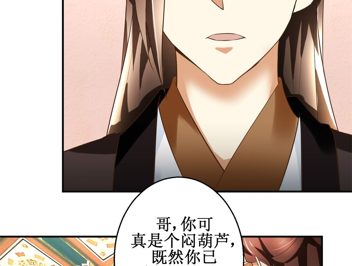 《驯妃记》第80话 铁树开花 第30页