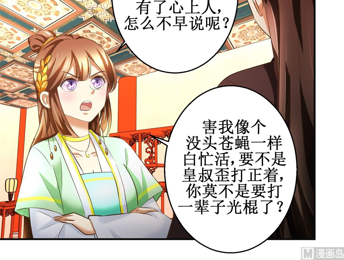 《驯妃记》第80话 铁树开花 第31页