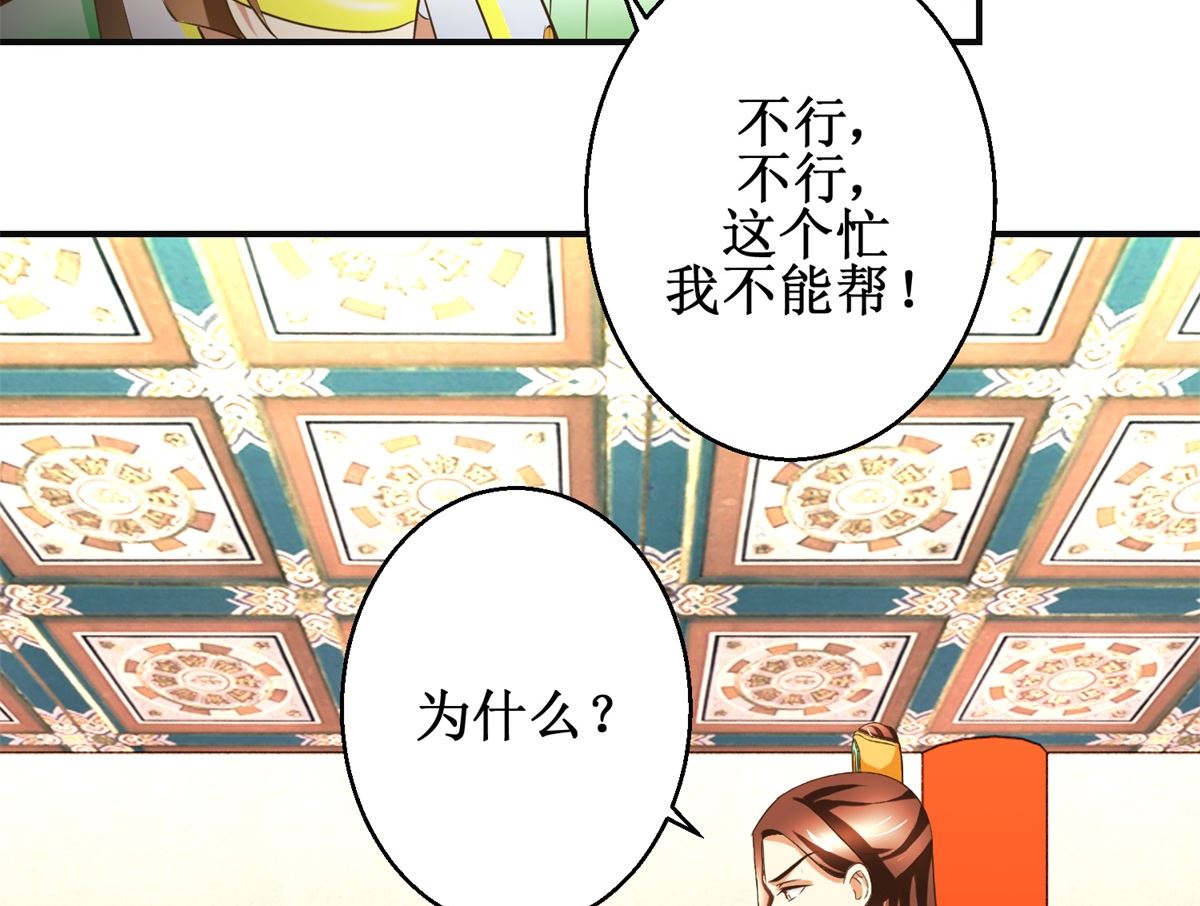 《驯妃记》第80话 铁树开花 第33页