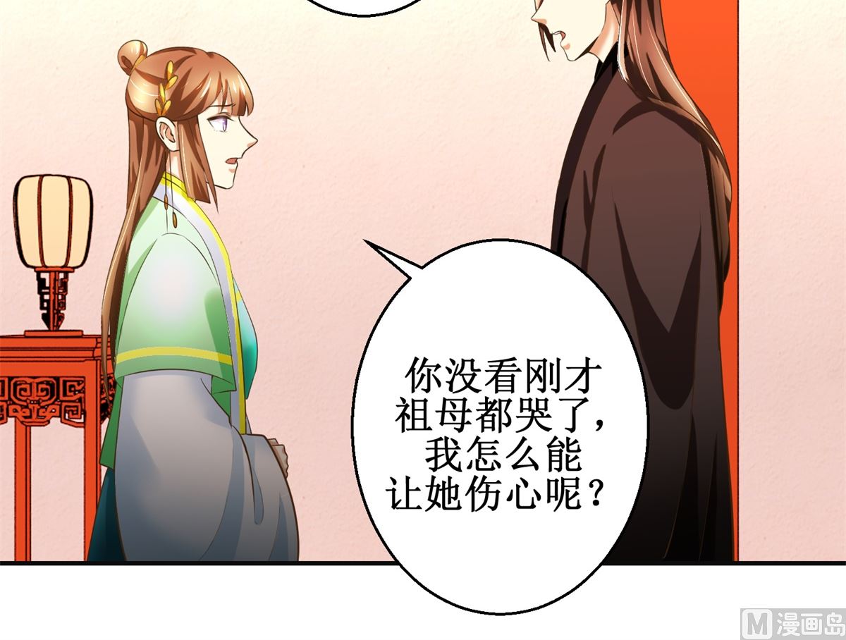《驯妃记》第80话 铁树开花 第34页
