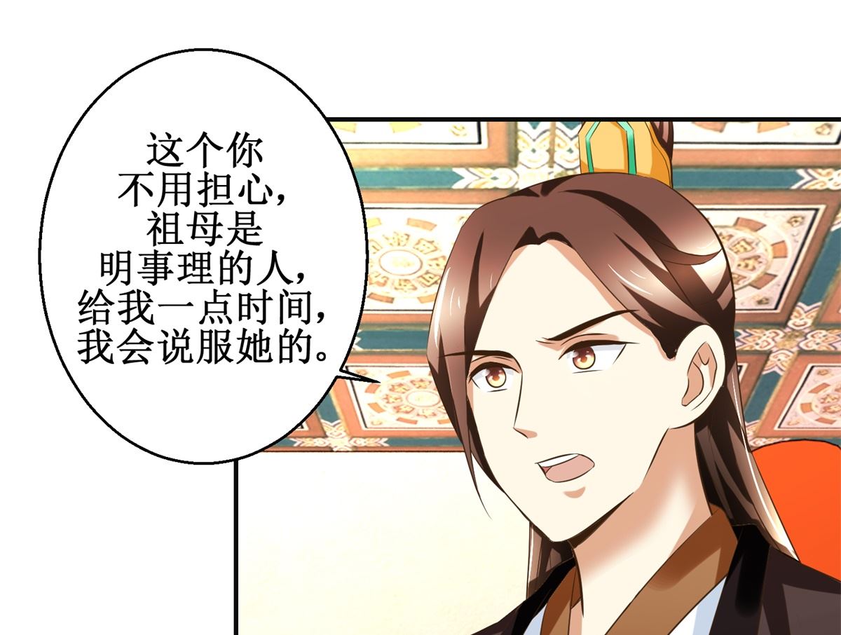 《驯妃记》第80话 铁树开花 第35页