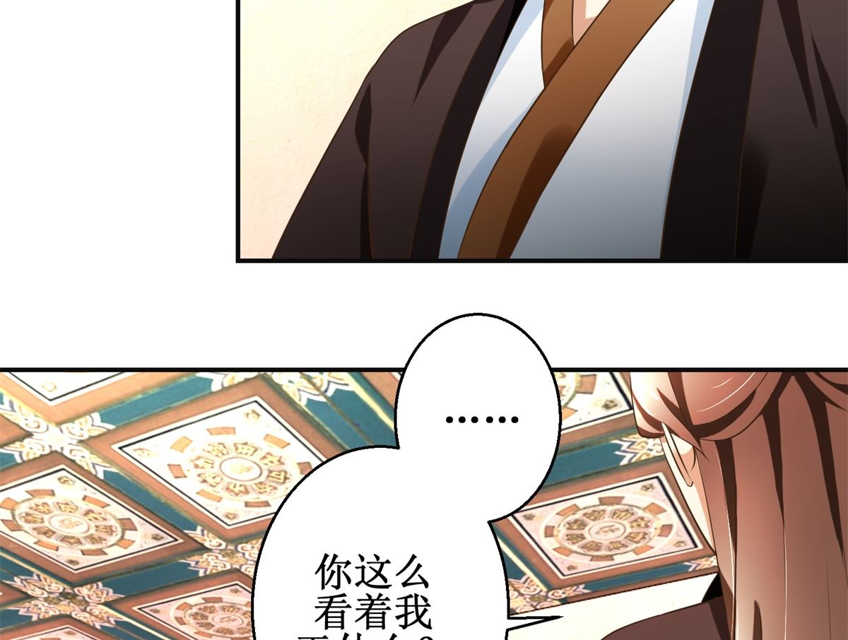 《驯妃记》第80话 铁树开花 第36页