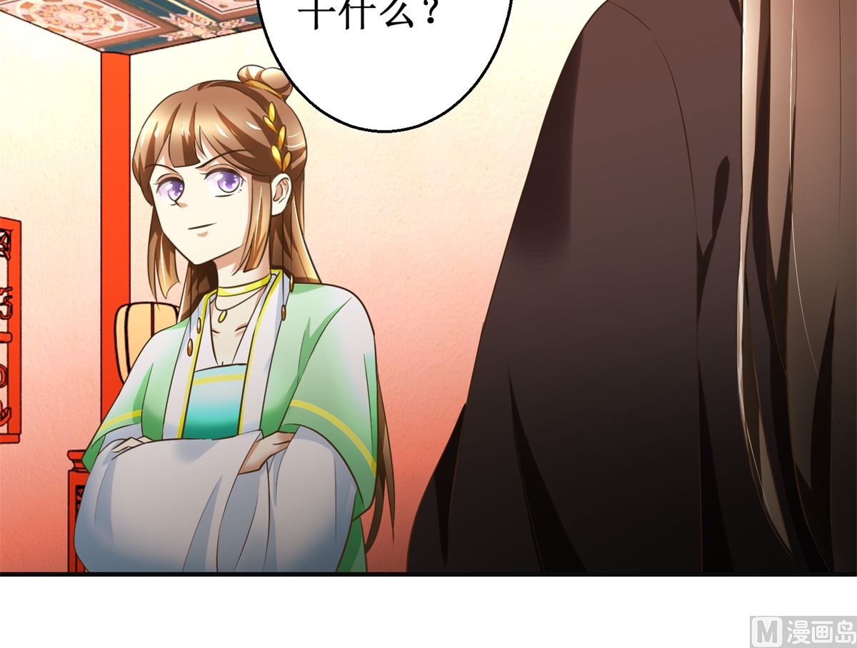 《驯妃记》第80话 铁树开花 第37页