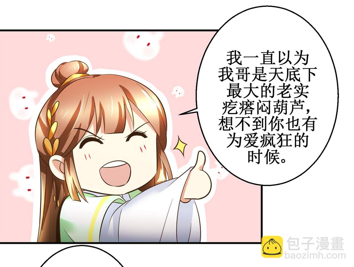 《驯妃记》第80话 铁树开花 第38页