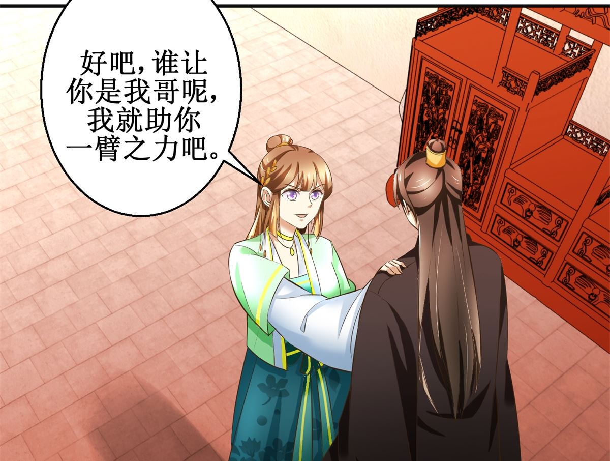 《驯妃记》第80话 铁树开花 第39页