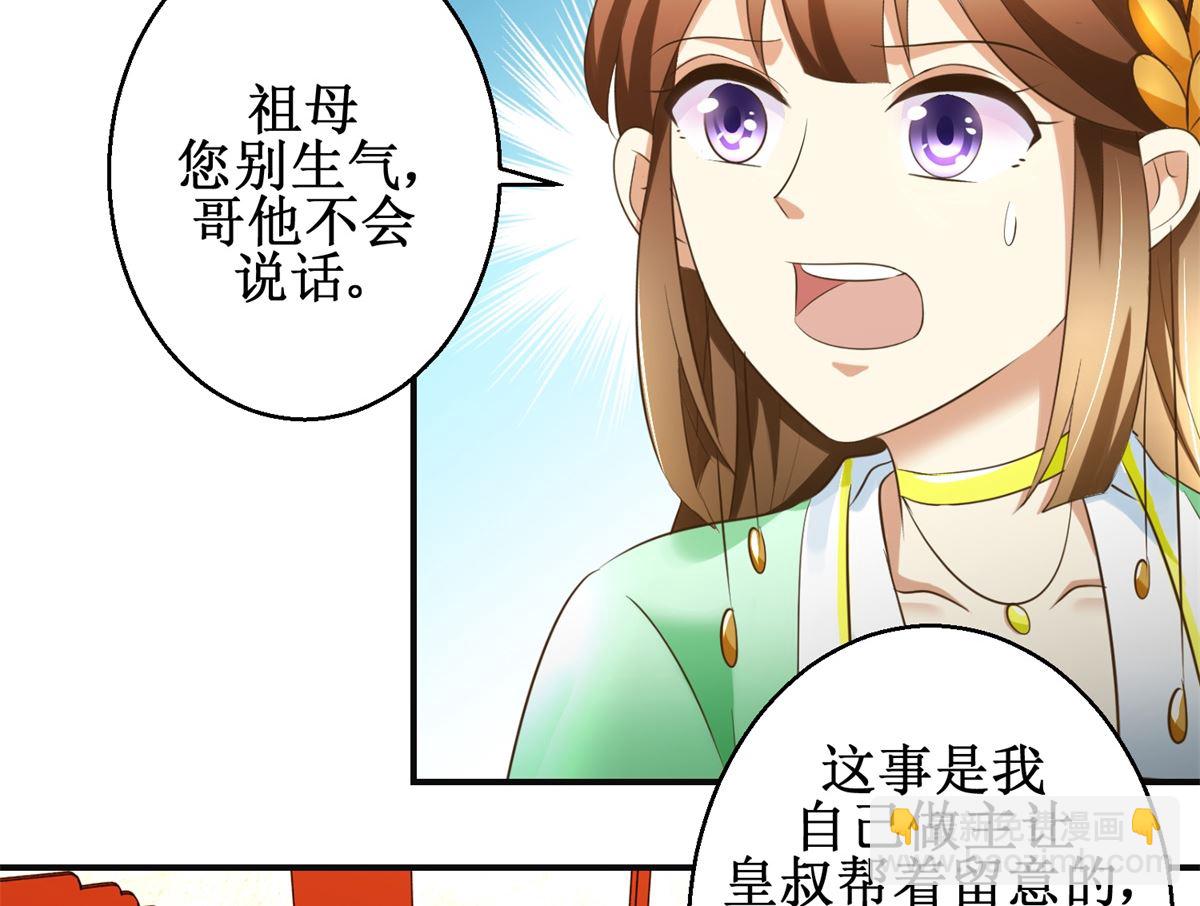 《驯妃记》第80话 铁树开花 第3页
