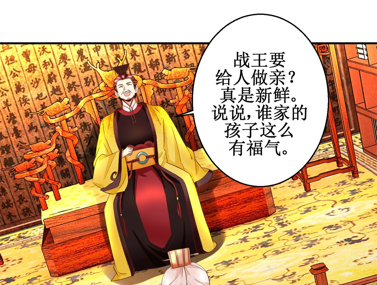 《驯妃记》第80话 铁树开花 第41页