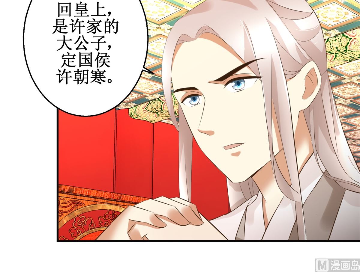 《驯妃记》第80话 铁树开花 第43页